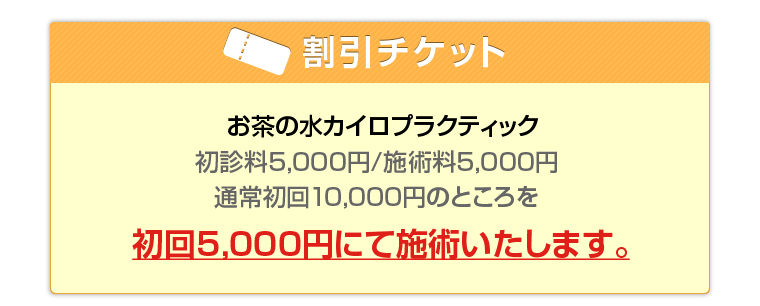 割引チケット