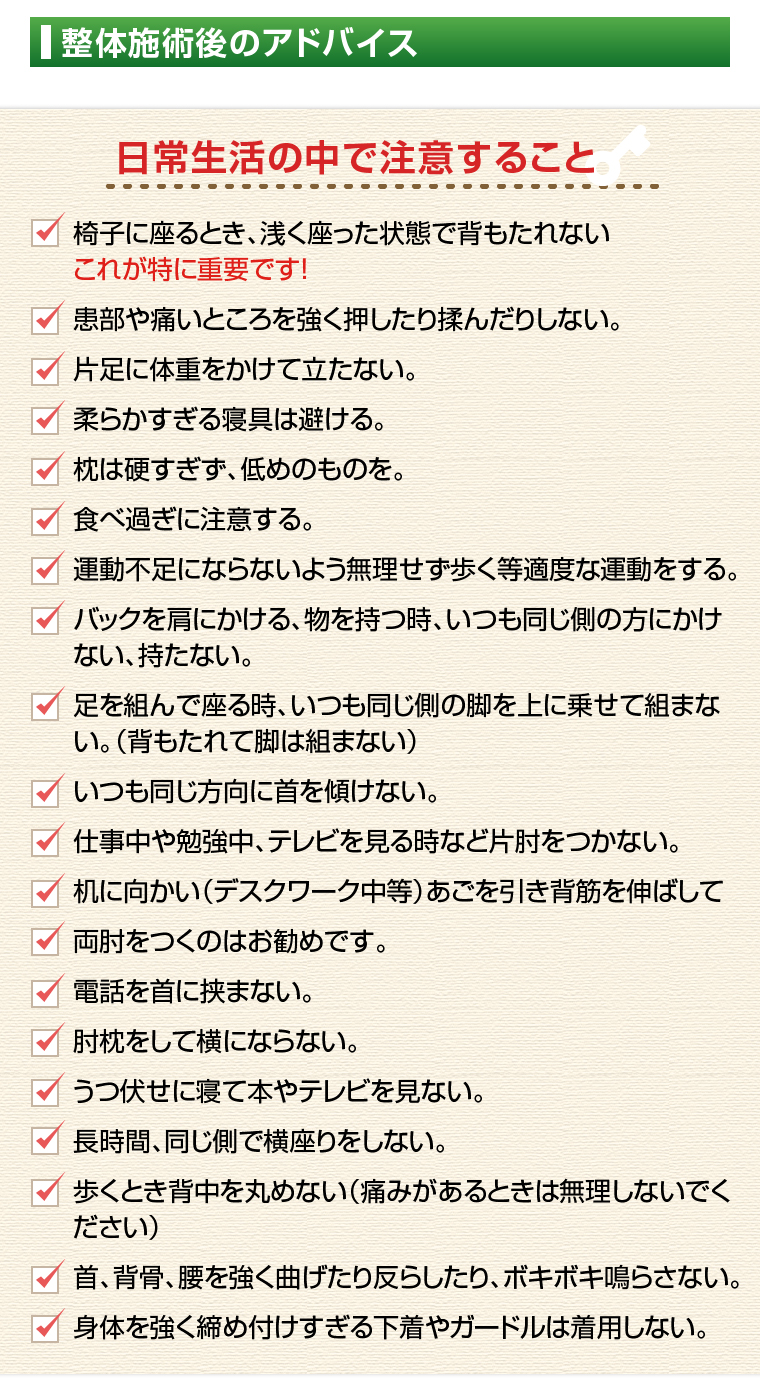 整体施術後のアドバイス