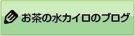 お茶の水カイロのブログ