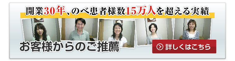 お客様からのご推薦