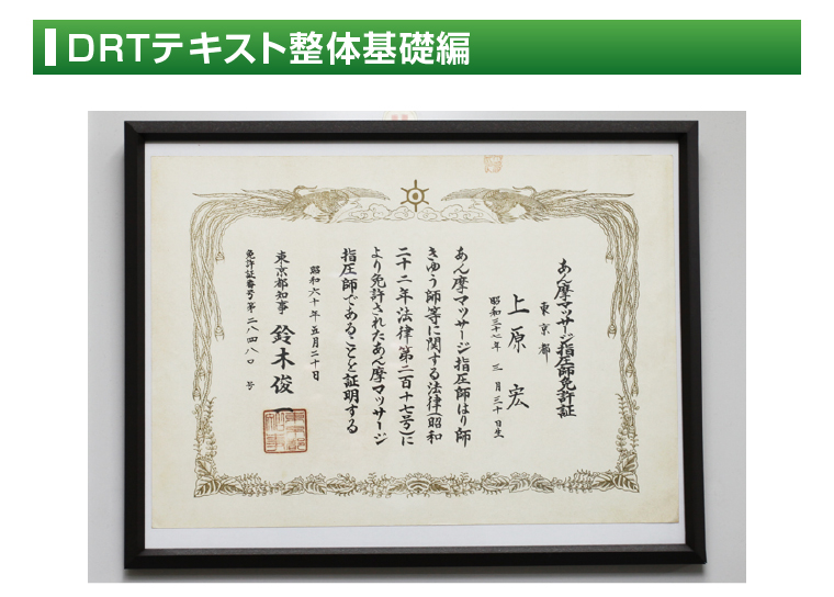 DRTテキスト整体基礎編
