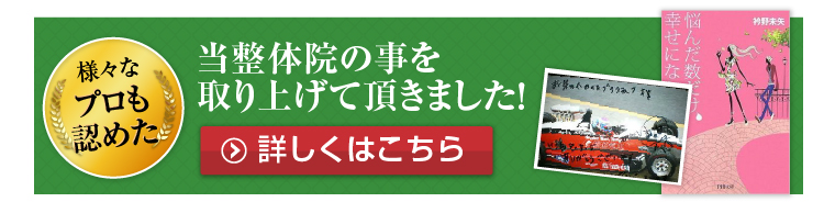 当整体院の事を取り上げて頂きました！